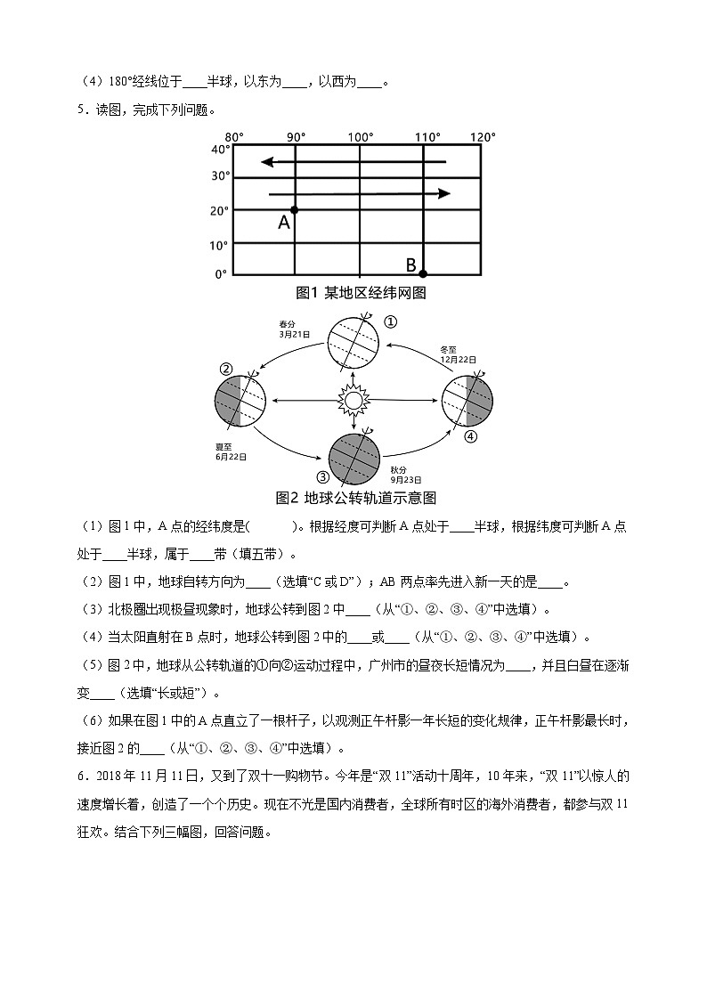 第二单元《 地球的面貌》（综合题20题）-2023-2024学年七年级上册地理提优专项训练（湘教版）第3页