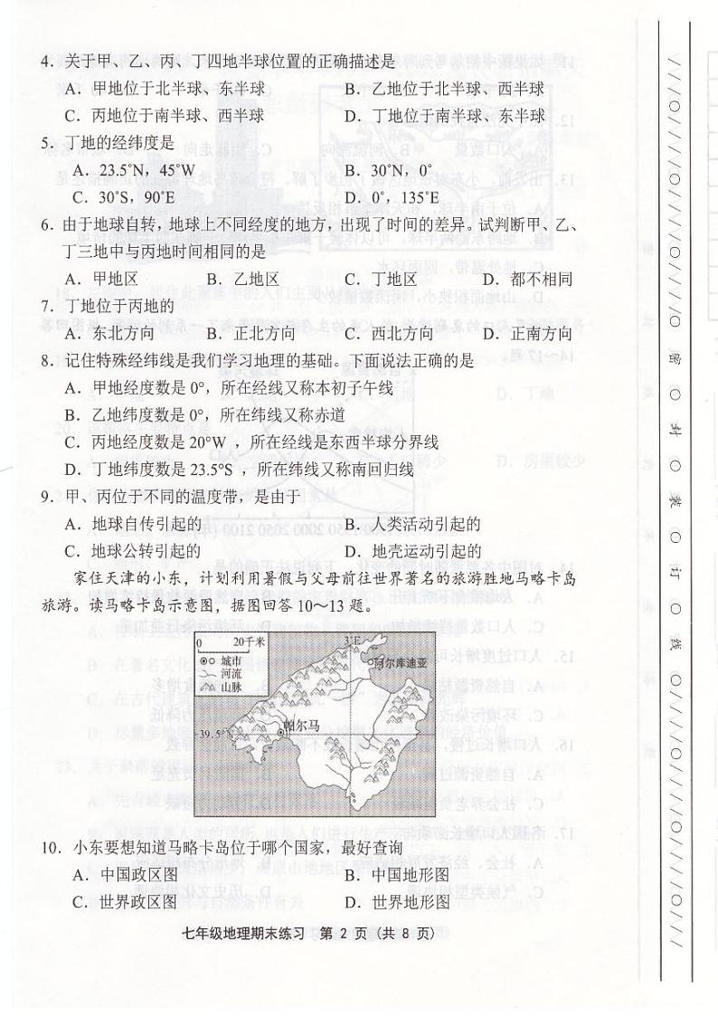 天津市部分区2023-2024学年七年级上学期期末地理试题【含答案】02