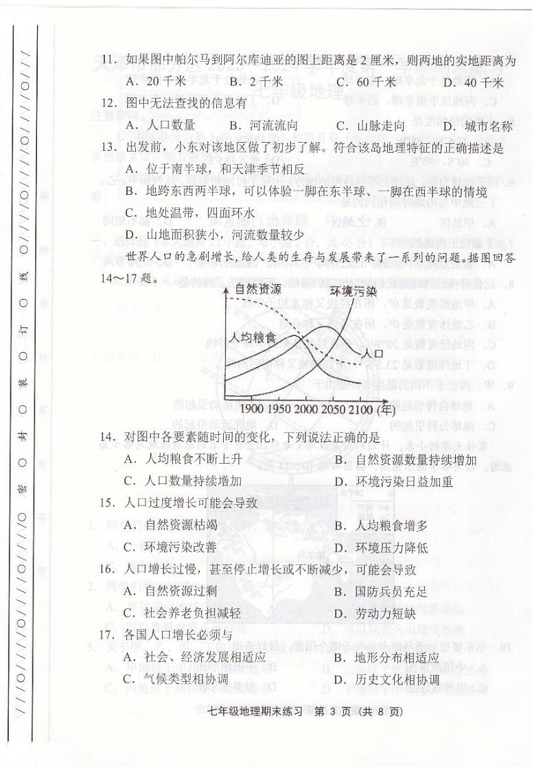 天津市部分区2023-2024学年七年级上学期期末地理试题【含答案】03