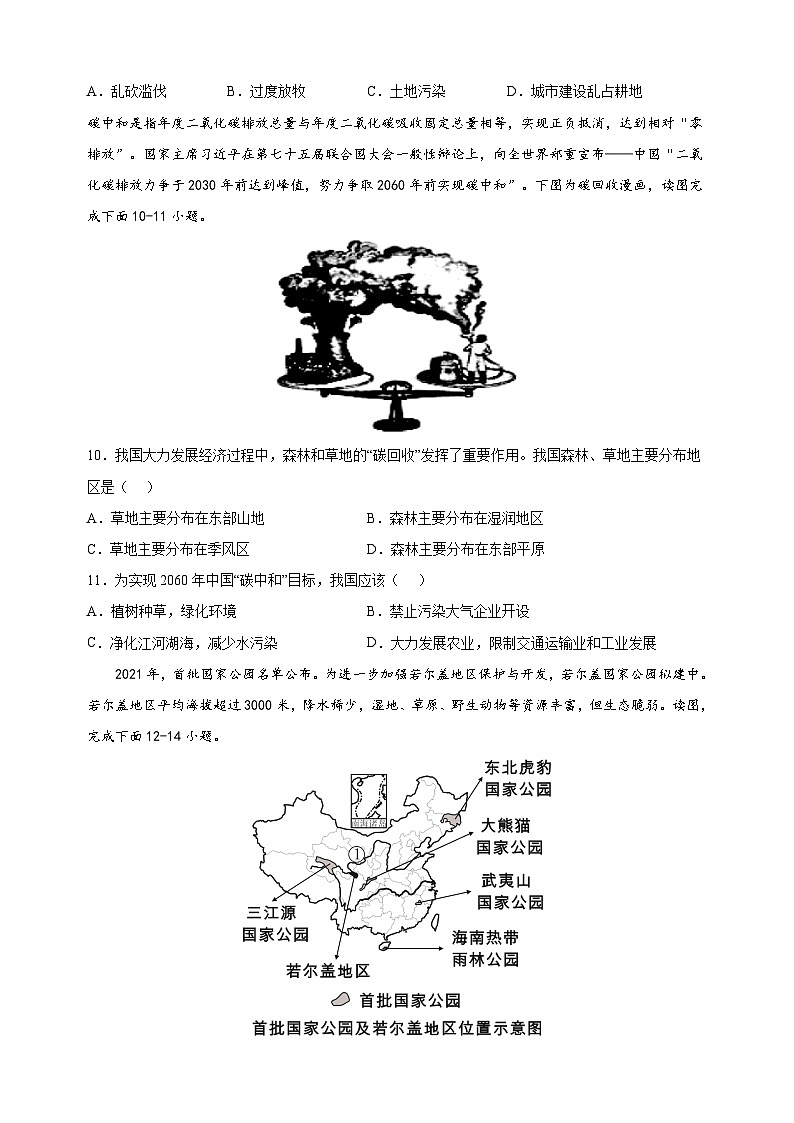 2023-2024学年人教版八年级上册地理第三章《中国的自然资源》单元检测卷（含答案解析）第3页