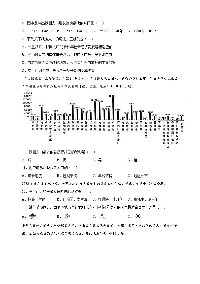 2023-2024学年人教版八年级上册地理期中真题试卷（含答案解析）03
