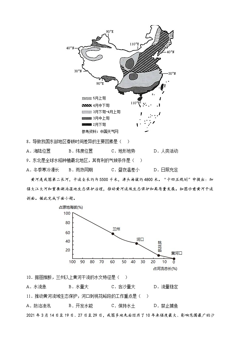 2023-2024学年人教版八年级上册地理期末真题试卷（含答案解析）第3页