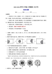 2023-2024学年人教版八年级上学期地理第三次月考试卷（含答案解析）