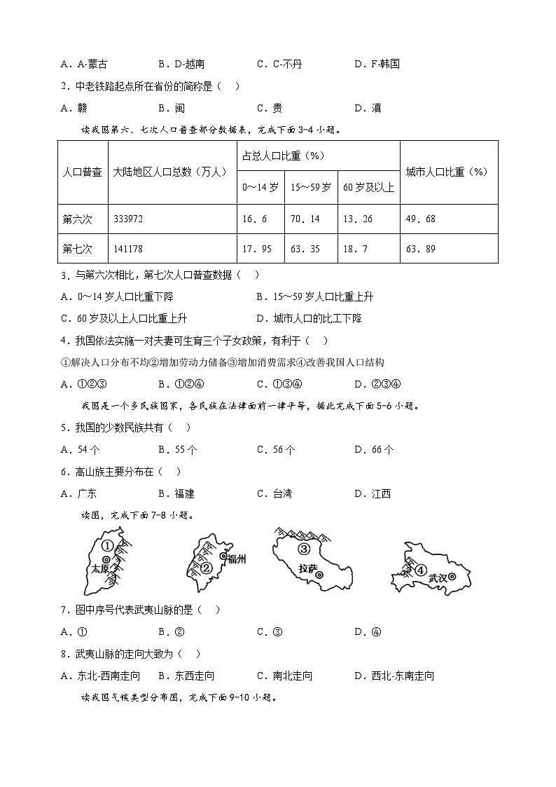 2023-2024学年人教版八年级上册地理期末基础过关卷（含答案解析）02