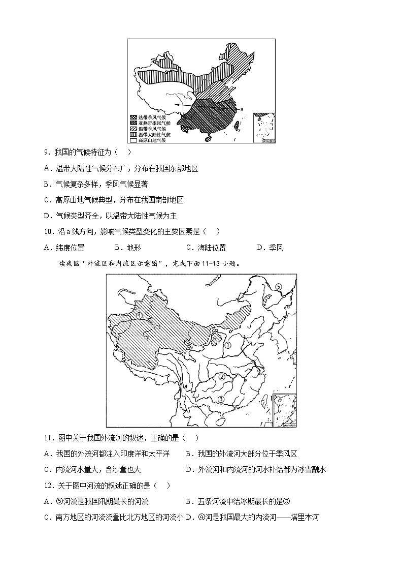 2023-2024学年人教版八年级上册地理期末基础过关卷（含答案解析）03