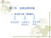 +6.2亚洲自然环境第2课时气候课件课件2023-2024学年人教版地理七年级下册