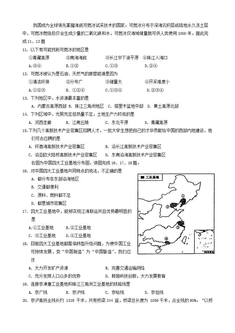 河南省漯河市临颍县2020-2021学年八年级上学期期末考试地理试题第2页