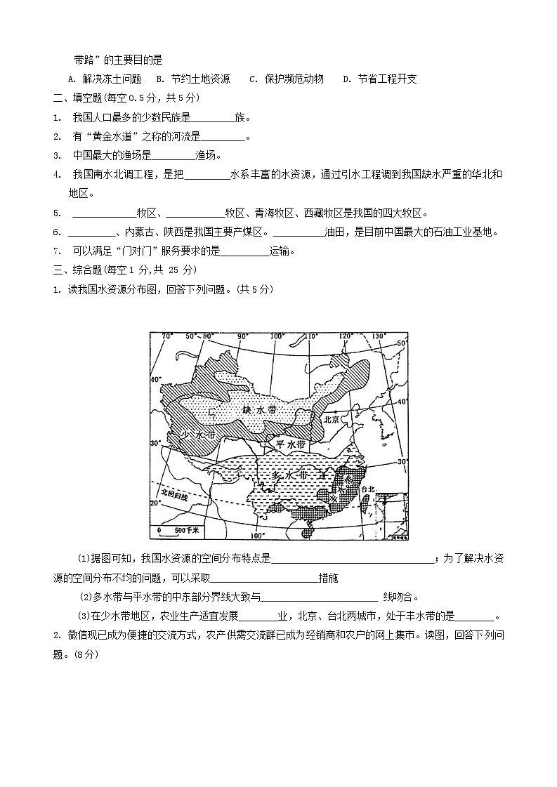 河南省漯河市临颍县2020-2021学年八年级上学期期末考试地理试题第3页