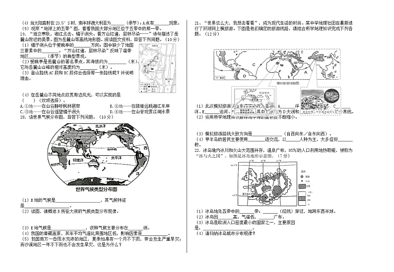 湖南省岳阳县2023-2024学年七年级上学期期末地理试卷02