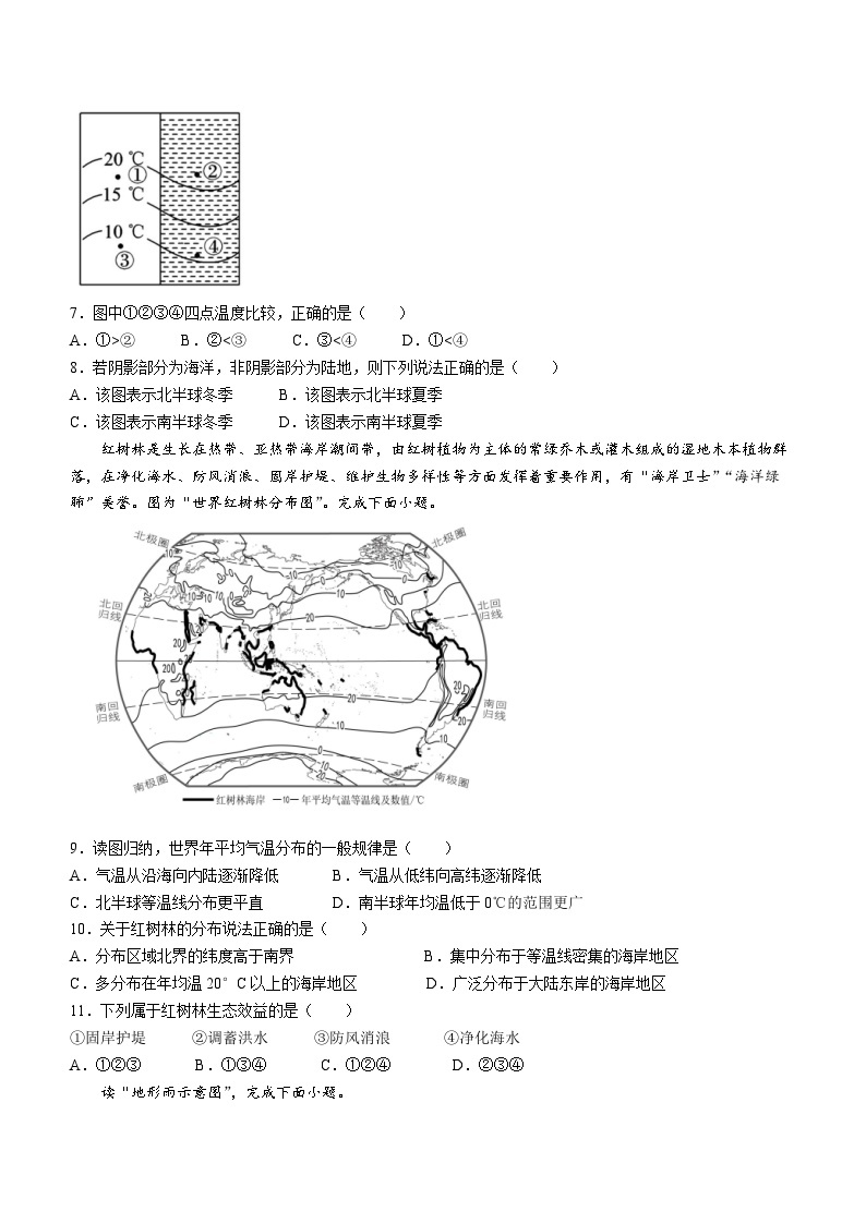 山东省郯城县实验中学2023-2024学年七年级上学期12月月考地理试题(无答案)02