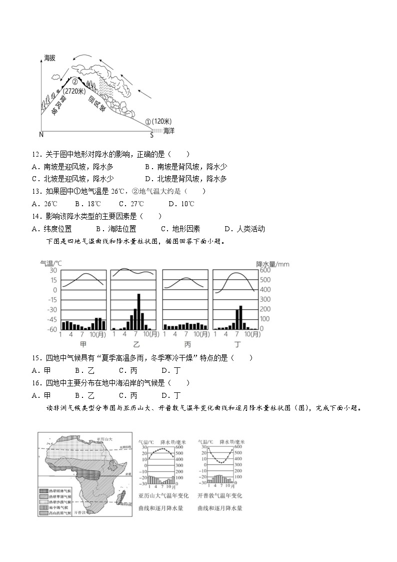 山东省郯城县实验中学2023-2024学年七年级上学期12月月考地理试题(无答案)03