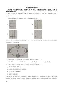 广东省中考模拟地理试卷四套（附参考答案）