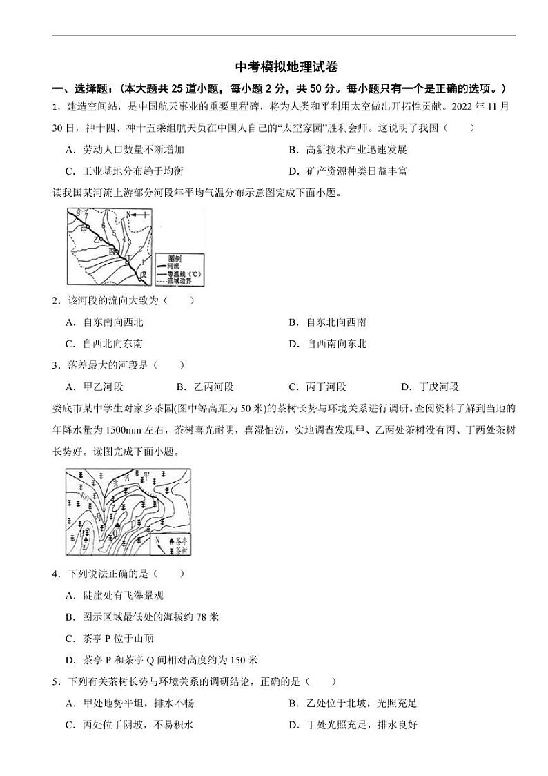 湖南省娄底市中考模拟地理试卷三套（附参考答案）01