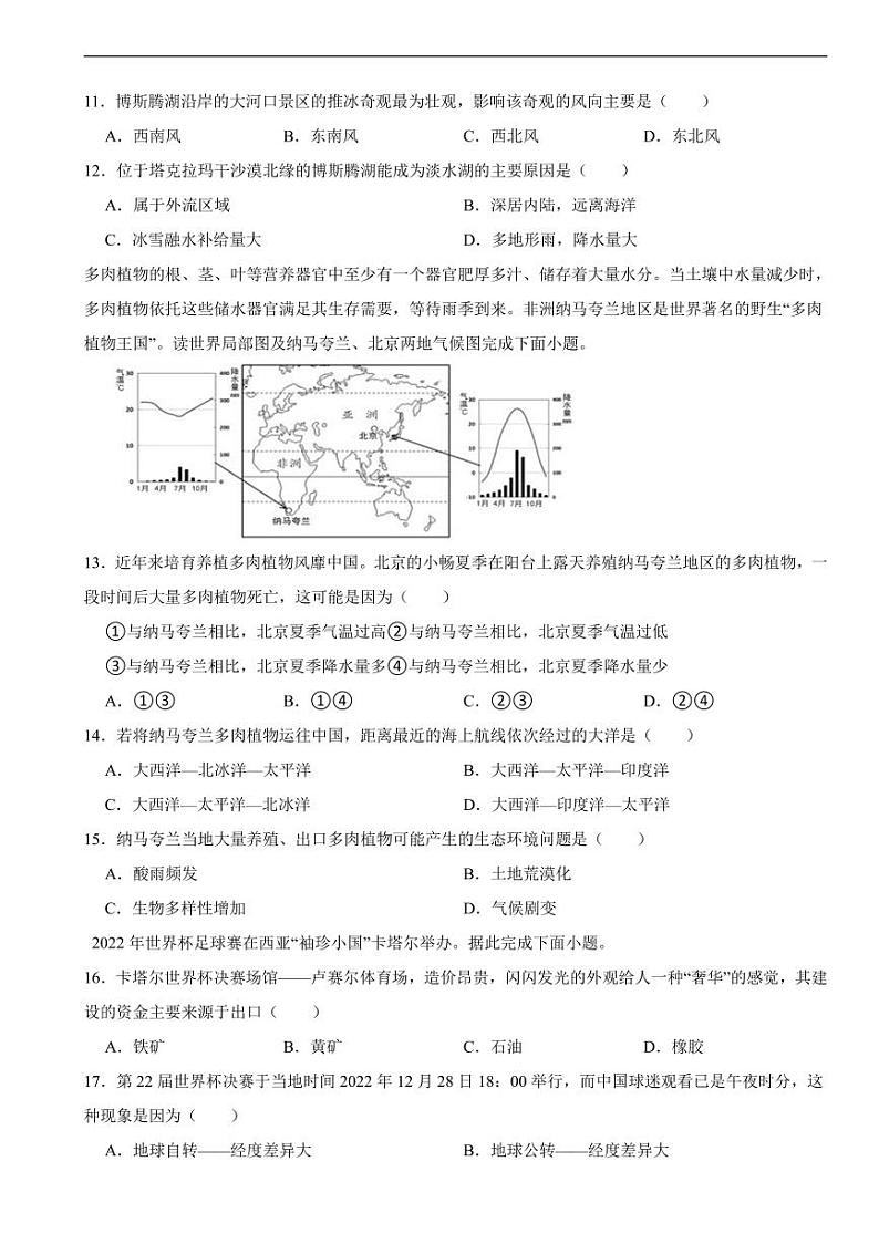 湖南省娄底市中考模拟地理试卷三套（附参考答案）03
