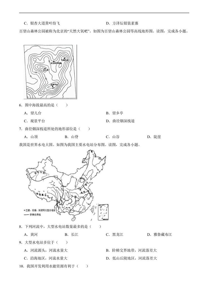 北京市中考模拟地理试卷五套（附参考答案）02