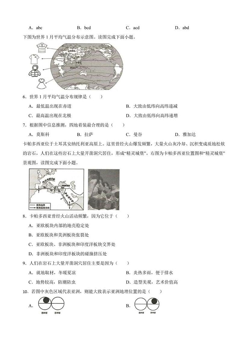 山东省济南市中考模拟地理试卷五套（附参考答案）02