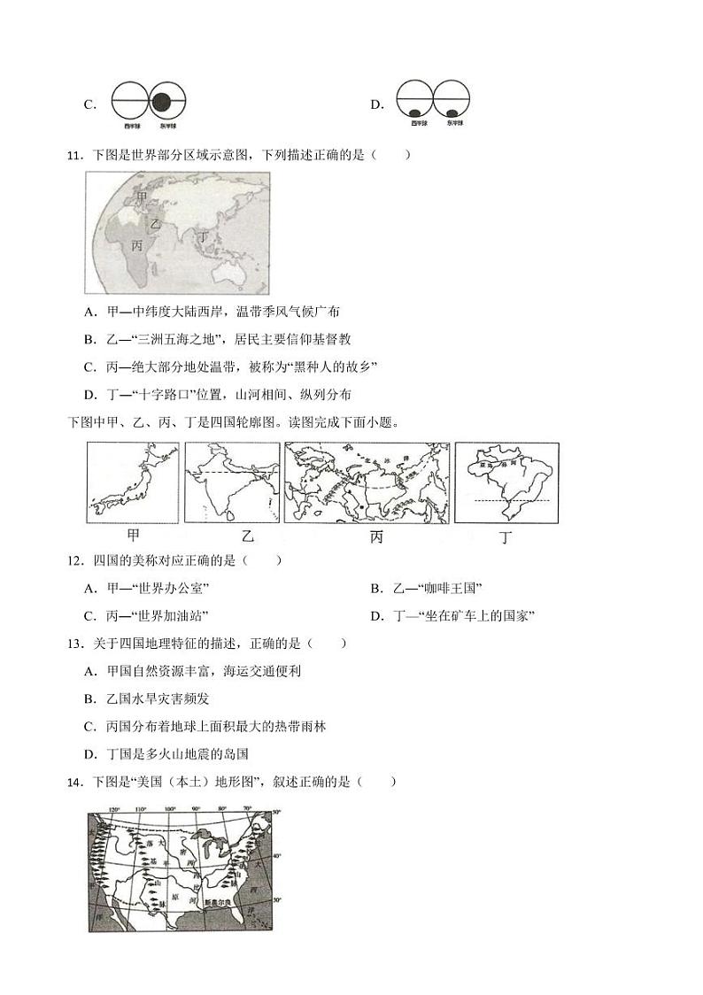 山东省济南市中考模拟地理试卷五套（附参考答案）03