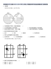 安徽省安庆市太湖县2023-2024学年七年级上学期期末教学质量监测模拟练习地理试题