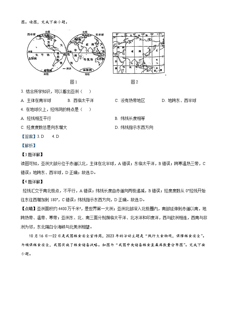 湖北省孝南区2023—2024学年七年级上学期期末学业水平监测地理试卷02