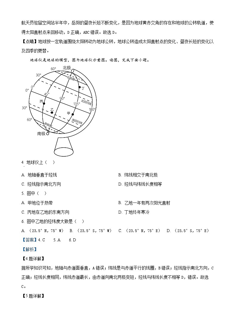 湖南省岳阳市岳阳楼区2023-2024学年七年级上学期期末考试地理试题02