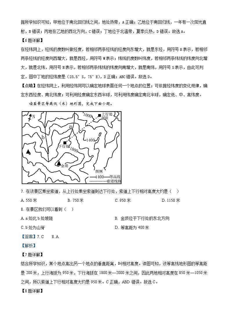 湖南省岳阳市岳阳楼区2023-2024学年七年级上学期期末考试地理试题03