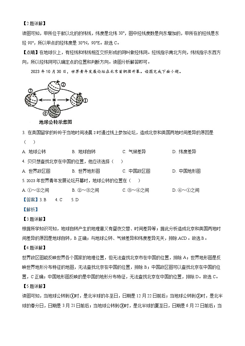 湖南省岳阳县2023-2024学年七年级上学期期末地理试卷第2页