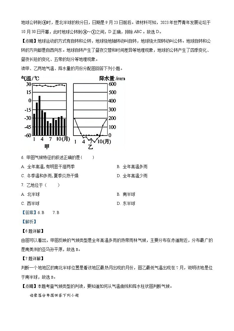 湖南省岳阳县2023-2024学年七年级上学期期末地理试卷第3页