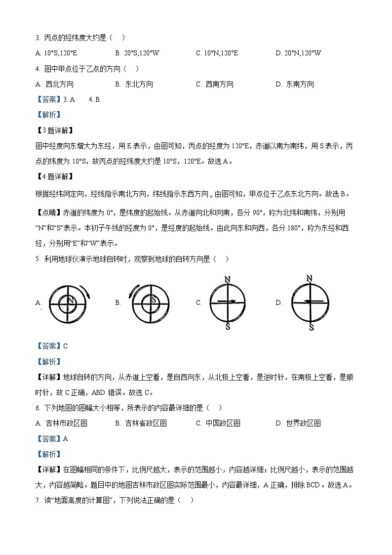 吉林省吉林市船营区2023-2024学年七年级上学期期末考试地理试题02