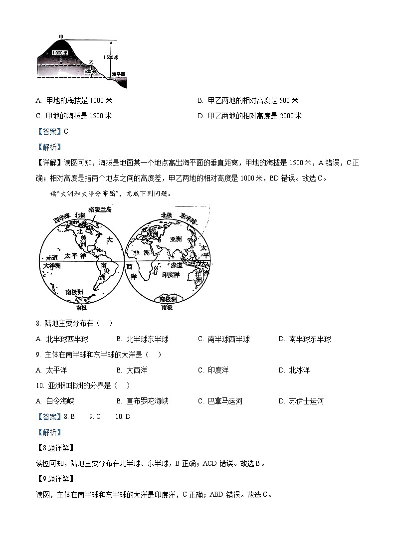 吉林省吉林市船营区2023-2024学年七年级上学期期末考试地理试题03