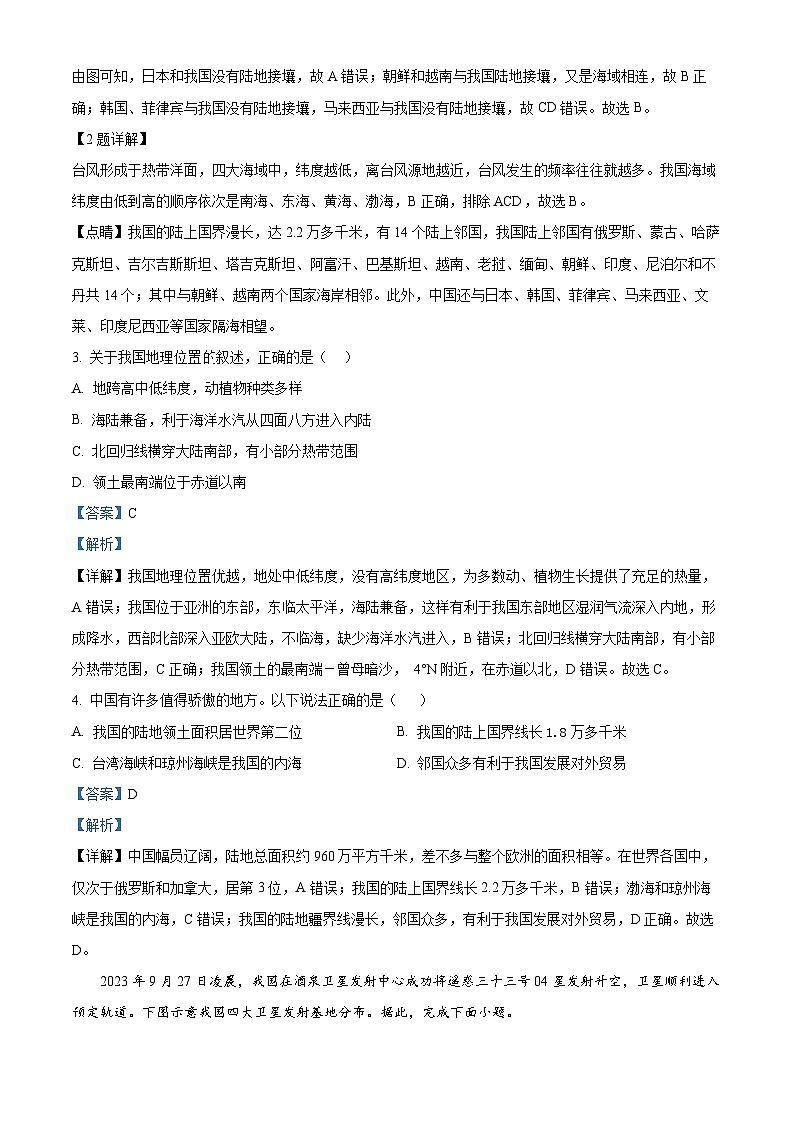 湖南省株洲市攸县2023-2024学年八年级上学期期末考试地理试题02