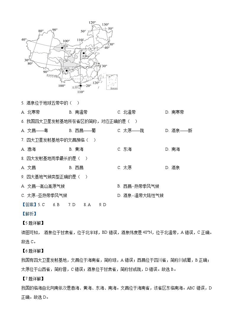 湖南省株洲市攸县2023-2024学年八年级上学期期末考试地理试题03