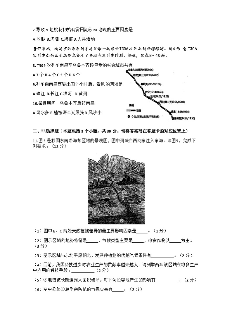 内蒙古鄂尔多斯市康巴什区2022—-2023学年上学期八年级期末地理、生物试题第2页