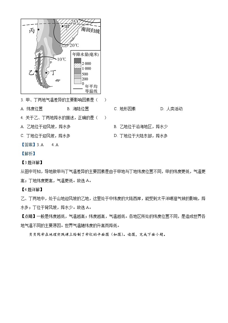 七年级地理开学摸底考（江苏徐州专用）-2023-2024学年初中下学期开学摸底考试卷02