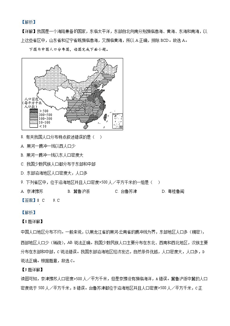 山东省德州市庆云县渤海中学2022-2023学年八年级上学期期中地理试卷(b)03