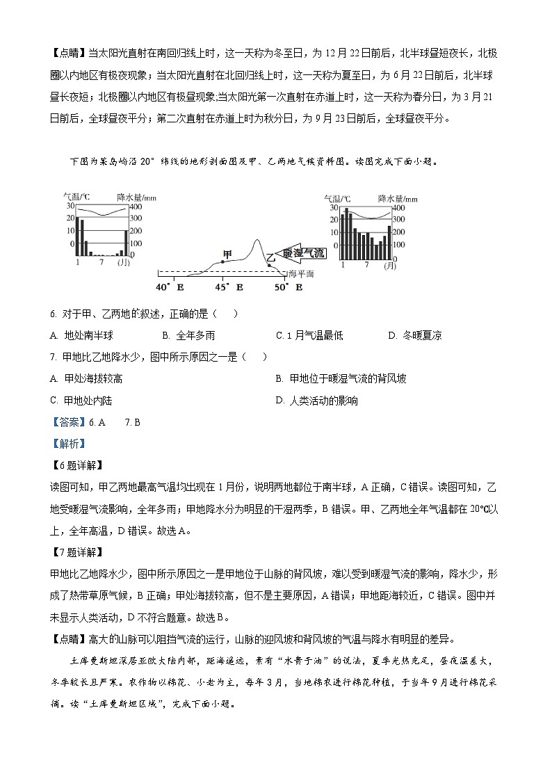 山东省菏泽市巨野县2022-2023学年九年级上学期期末地理试题03