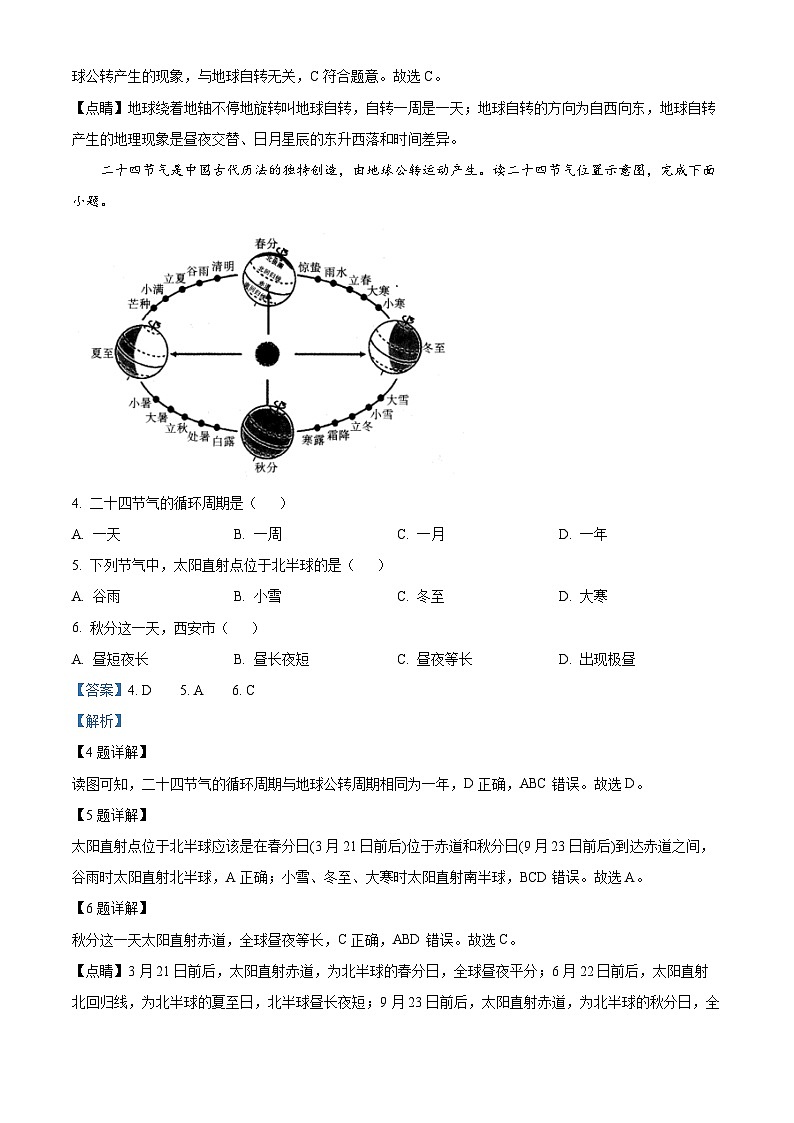 陕西省安康市2023-2024学年七年级上学期期末地理试题02
