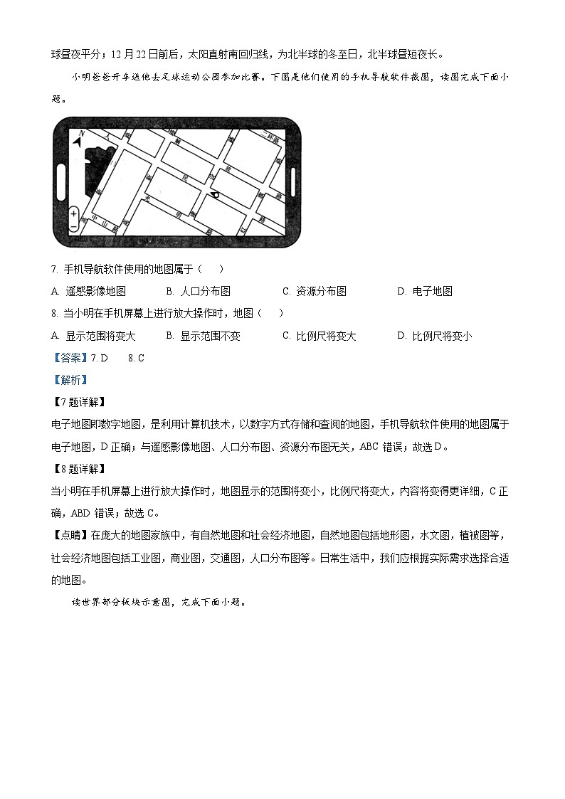陕西省安康市2023-2024学年七年级上学期期末地理试题03