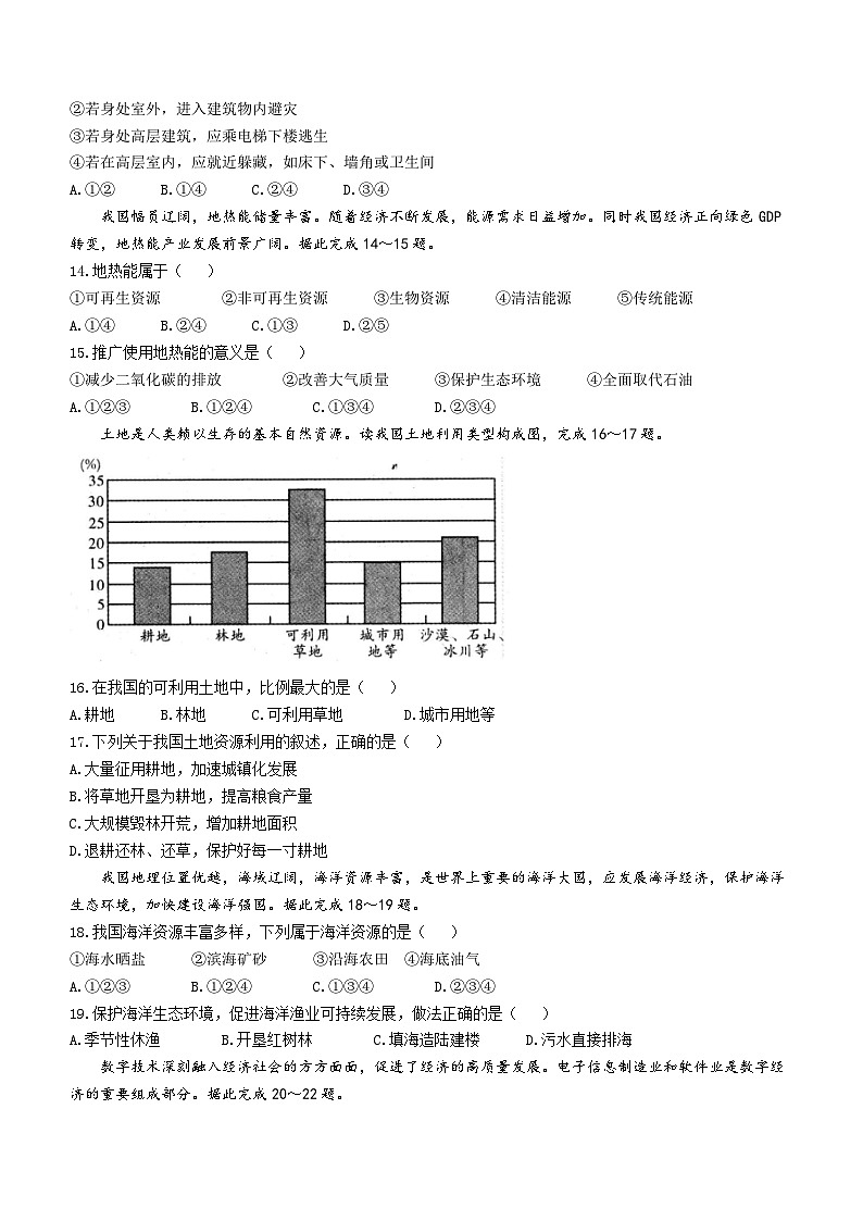 陕西省安康市石泉县2023-2024学年八年级上学期期末考试地理试题第3页