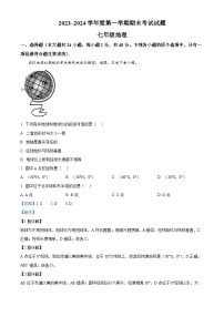 陕西省西安市高新第一中学2023-2024学年七年级上学期期末地理试题