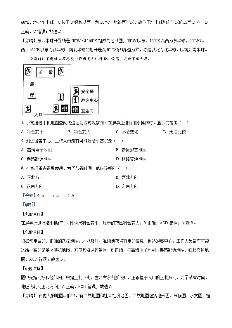陕西省西安市高新第一中学2023-2024学年七年级上学期期末地理试题02