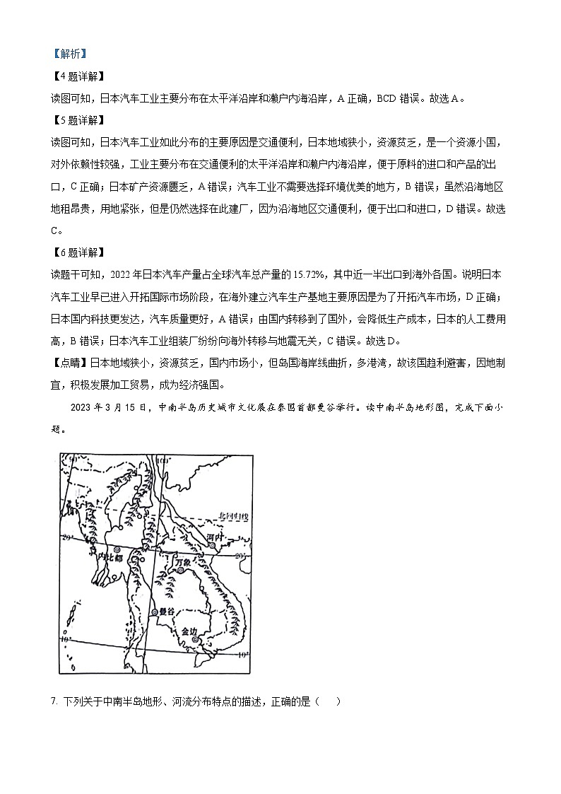 陕西省咸阳市永寿县常宁镇中学2022-2023学年七年级下学期期末检测地理试题03