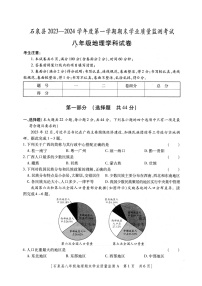 陕西省安康市石泉县2023-2024学年八年级上学期期末考试地理试题