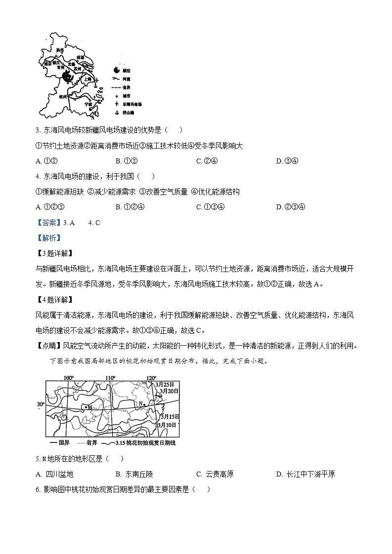 内蒙古鄂尔多斯市康巴什区2022-2023学年八年级上学期期末地理试题第2页