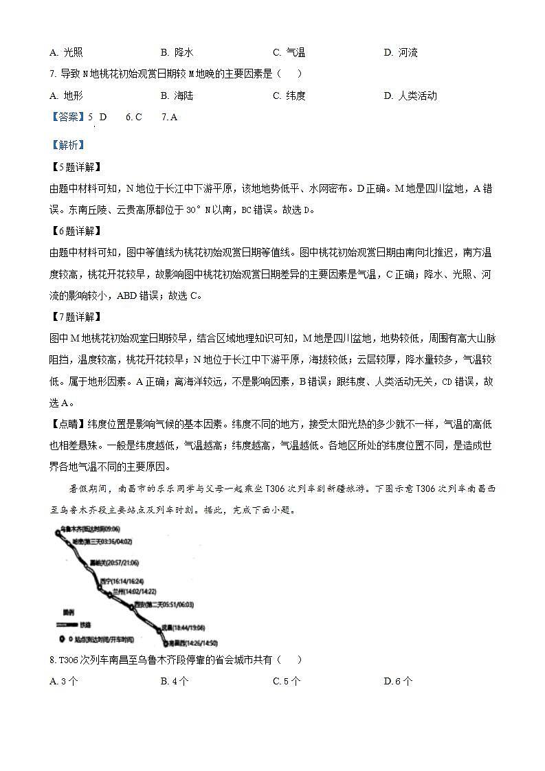 内蒙古鄂尔多斯市康巴什区2022-2023学年八年级上学期期末地理试题第3页