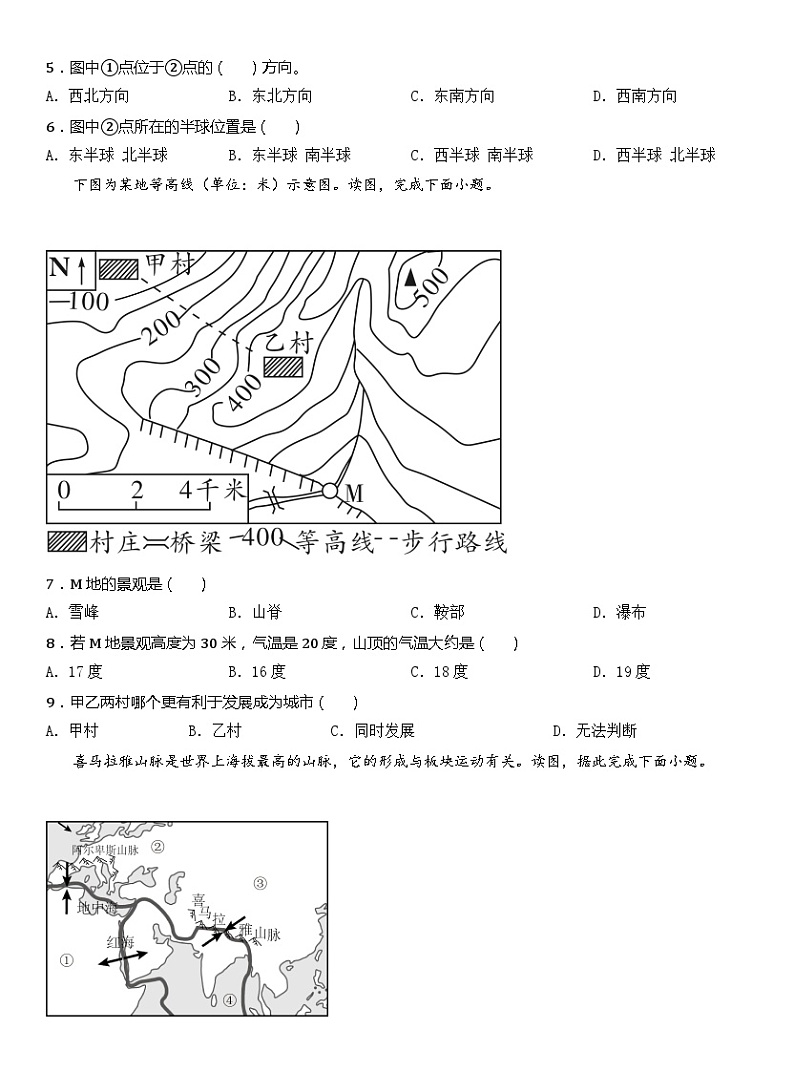 安徽省安庆市太湖县2023-2024学年七年级上学期期末教学质量监测模拟练习地理试题02