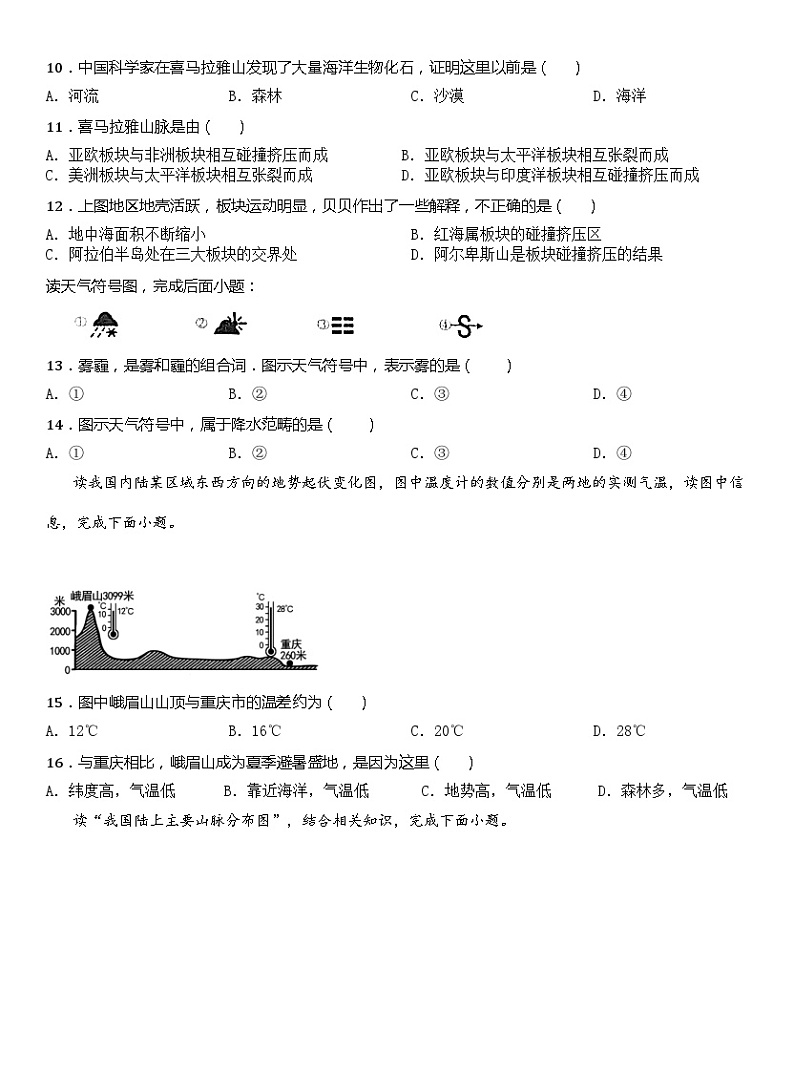 安徽省安庆市太湖县2023-2024学年七年级上学期期末教学质量监测模拟练习地理试题03