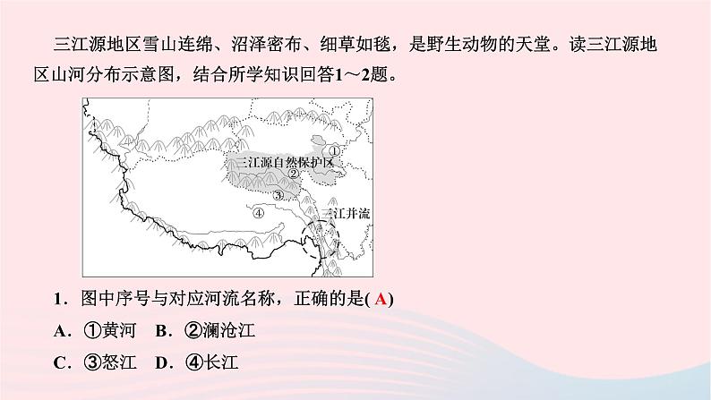 第九章第二节+高原湿地——三江源地区+作业课件+2023-2024学年人教版八年级地理下册07