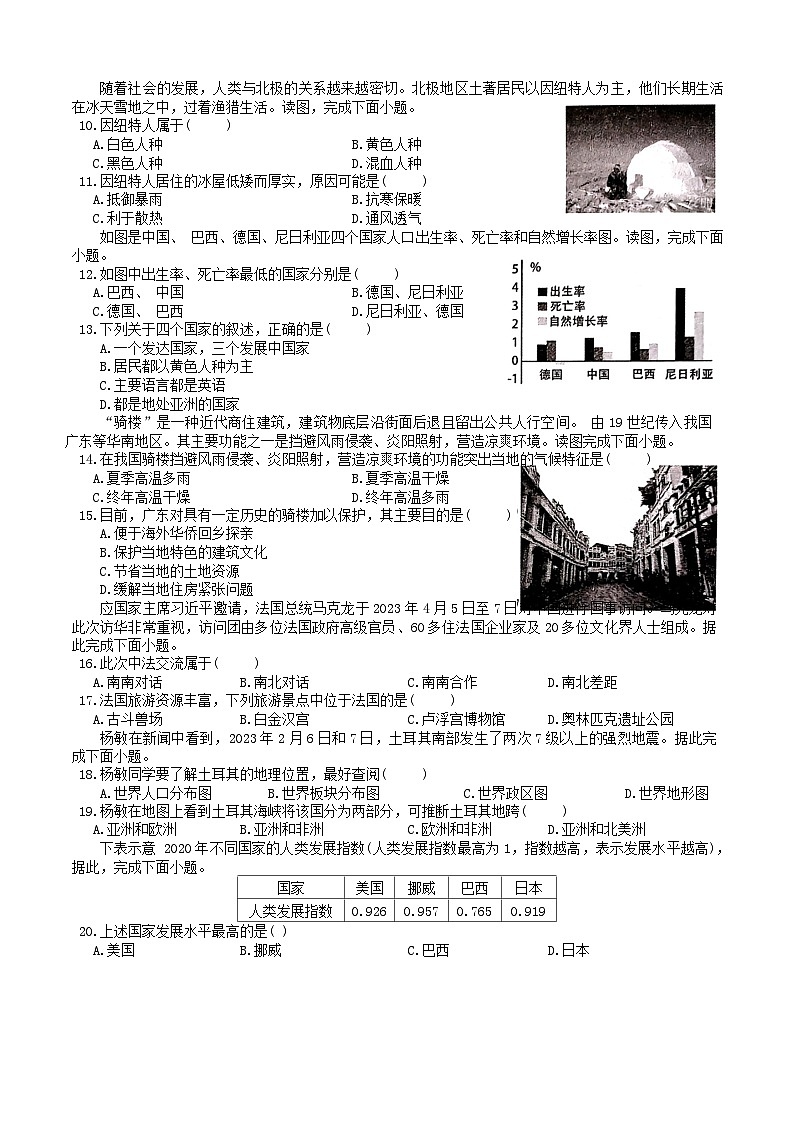 江西省宜春市高安市2023-2024学年七年级上学期期末质量监测地理试卷第2页