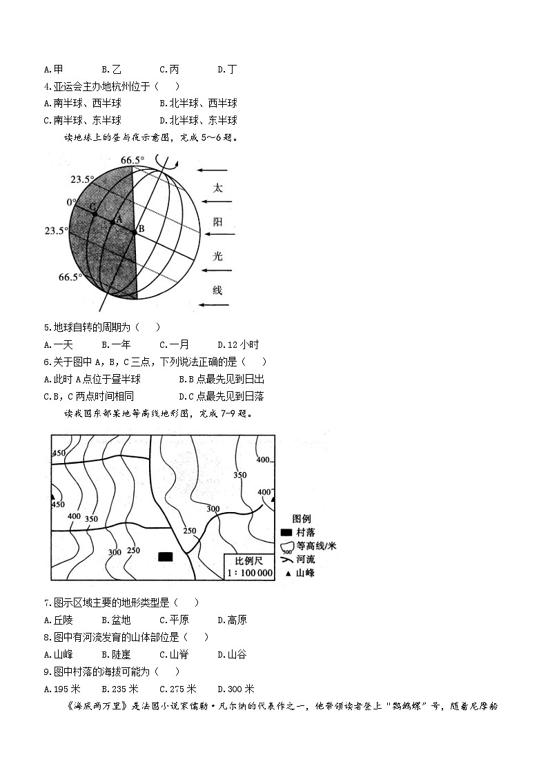 陕西省安康市石泉县2023-2024学年七年级上学期期末考试地理试题第2页