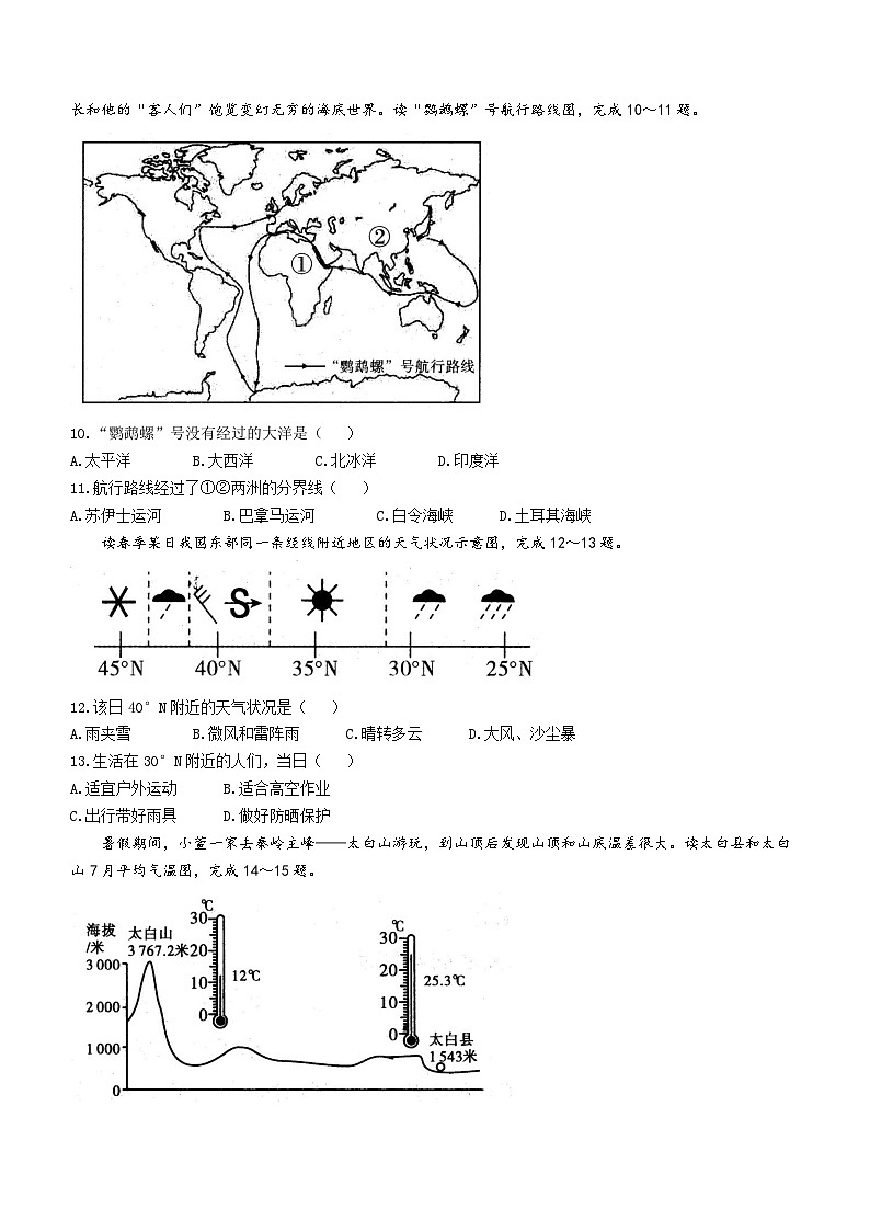 陕西省安康市石泉县2023-2024学年七年级上学期期末考试地理试题第3页